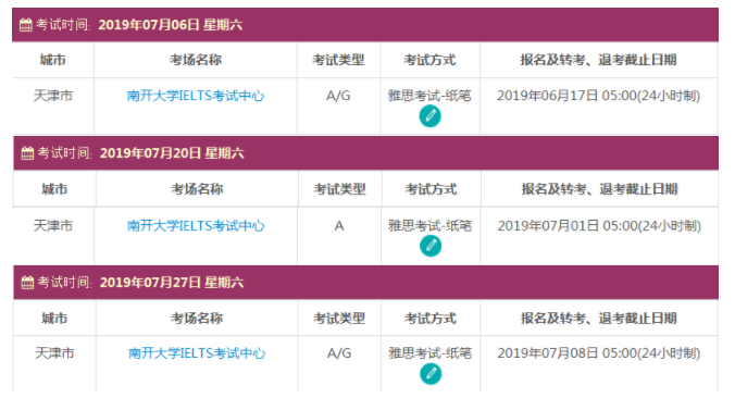 2019年天津雅思考试时间地点公布，考点详情介绍！