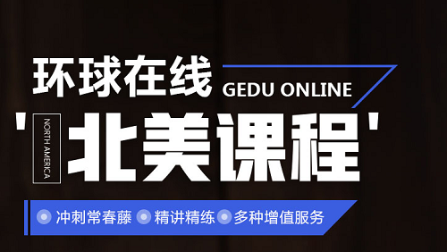 环球在线托福全程班有哪些班型？适合哪些学员呢？