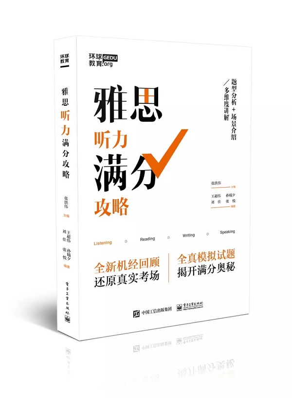 环球教育雅思资料《雅思听力满分攻略》，你想要的都有！