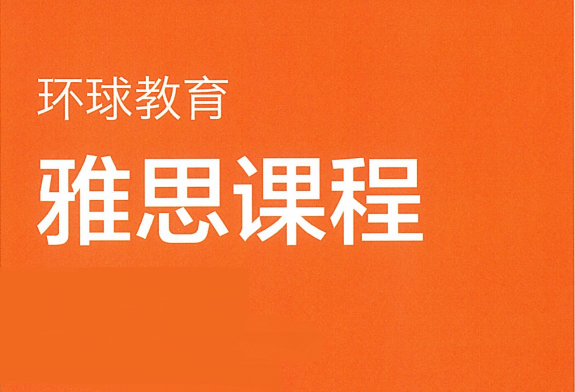 雅思一对一课程和雅思大班课怎么选？哪个性价比更高呢？