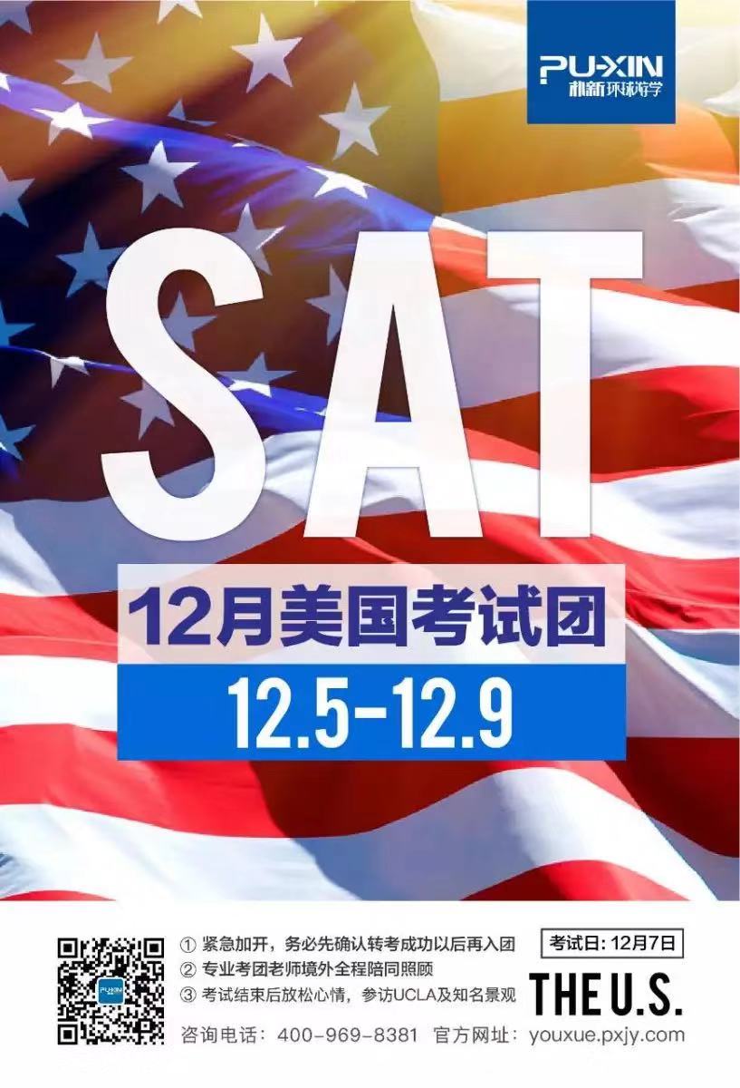 <b>SAT12月美国考团12月5号到9号，香港转团的考生注意了!!!</b>