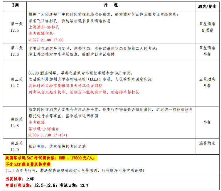 香港sat考试取消，12月美国洛杉矶紧急转考考试团信息！