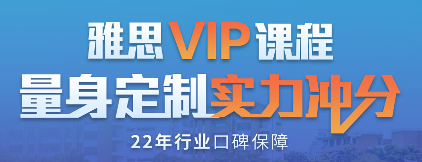 雅思要怎么学习？要不要报雅思培训班？宁波学雅思哪家好呢？