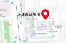 北京环球教育雅思托福封闭学院顺义校区入学流程分享！