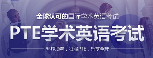 PTE提分哪里好？环球教育PTE6人提分班等你来！