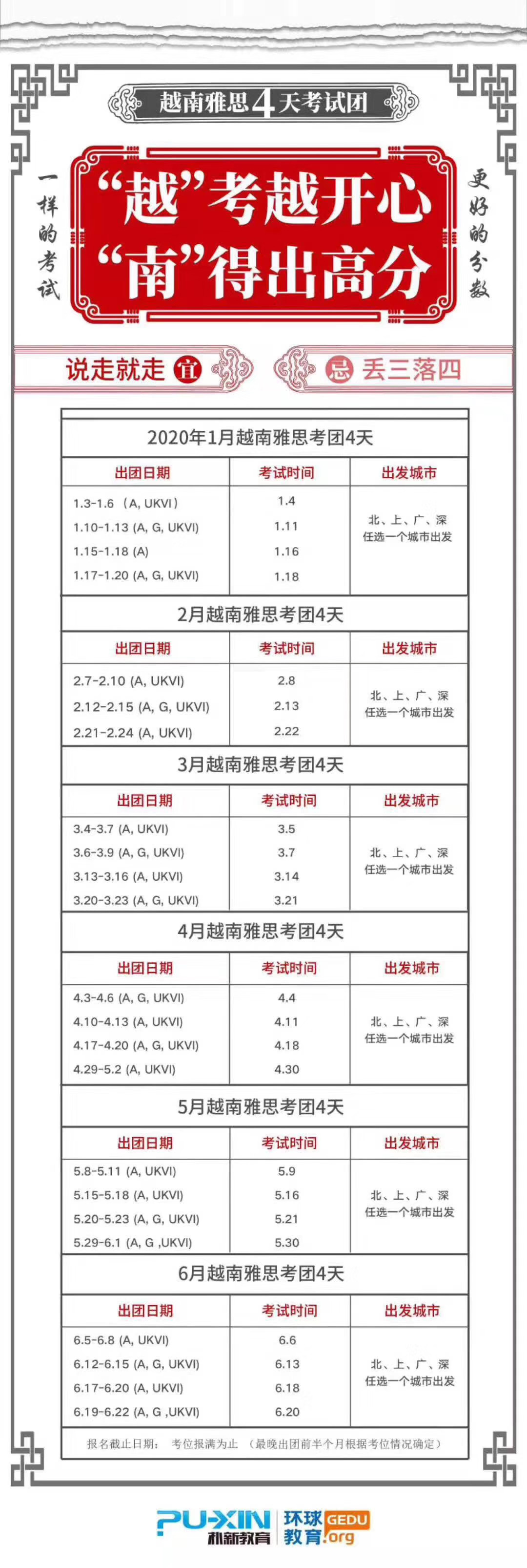 环球教育2020年越南雅思考团时间安排出炉，抢占考位！