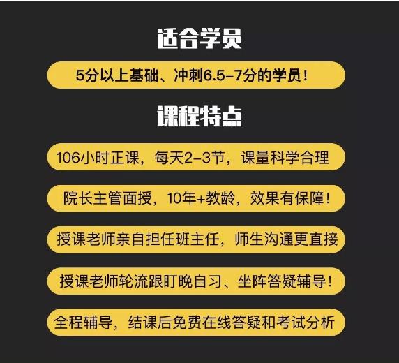 北京环球雅思封闭学院大咖提分营剩余名额不多，赶紧抢占吧！