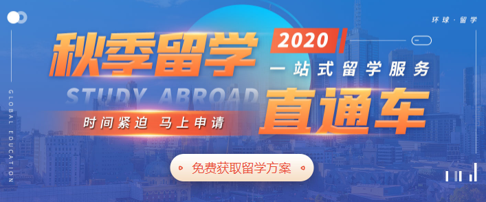 2020年环球留学本科预科申请流程有哪些？怎么规划的？