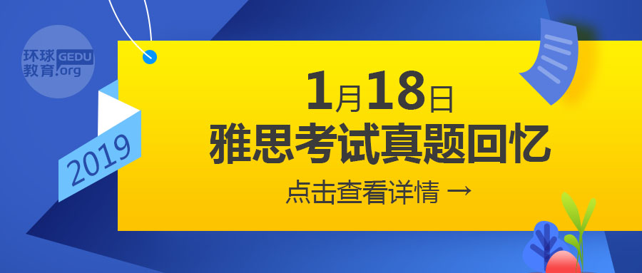 2020年1月20日雅思写作考试真题点评分析！