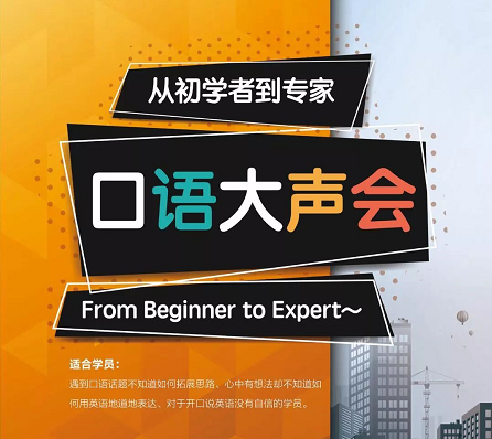 雅思口语在线怎么培训？北京环球教育外教大咖“口语大声会”介绍