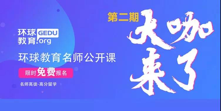 公益课程|长沙环球教育5天名师公开课限时免费领取啦！