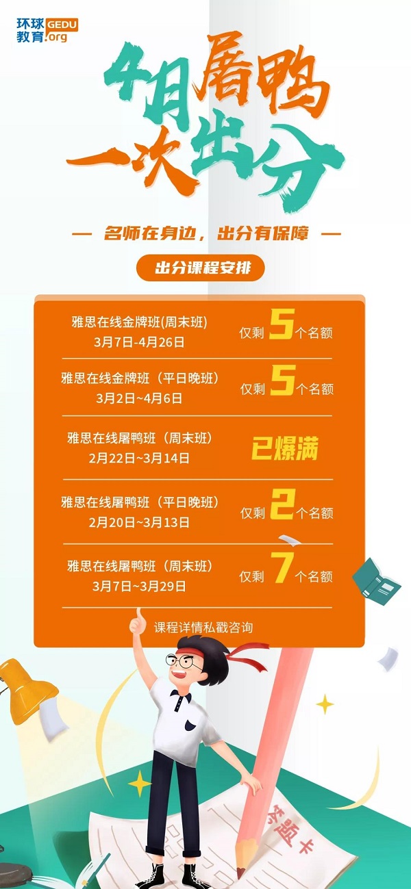 上海环球教育有哪些雅思在线课程？什么时候开班？