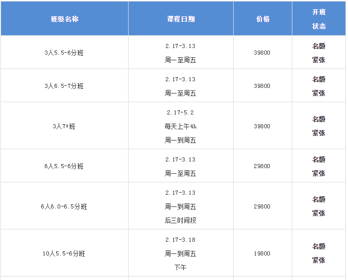 北京环球教育开学市区雅思班级课程【延长假期特供】