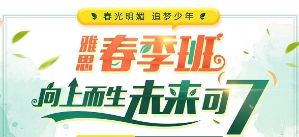 选雅思培训班最重要的是什么？广州哪个雅思培训机构好？