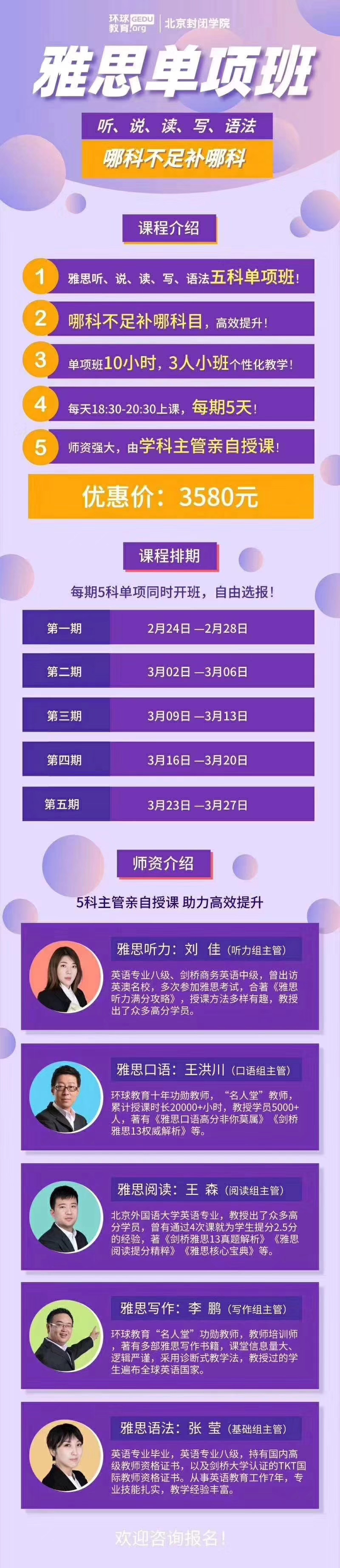 <b>雅思有没有单项班呢？北京封闭学员雅思听说读写单项班课报名啦！</b>