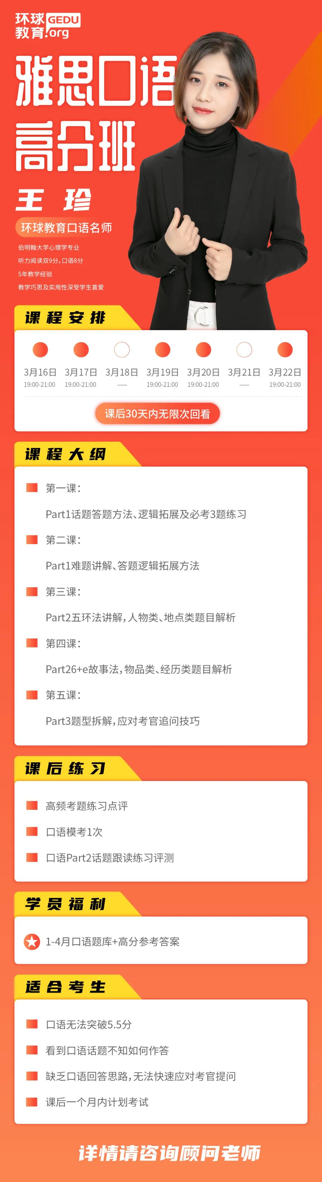 <b>雅思口语如何破5.5？上海环球教育雅思口语高分班带您冲分啦！</b>