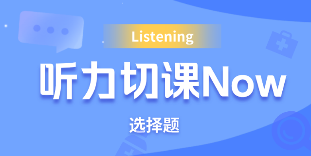 <b>雅思听力课程价格如何？9.9元3H精华课程上海雅思听力切课Now</b>