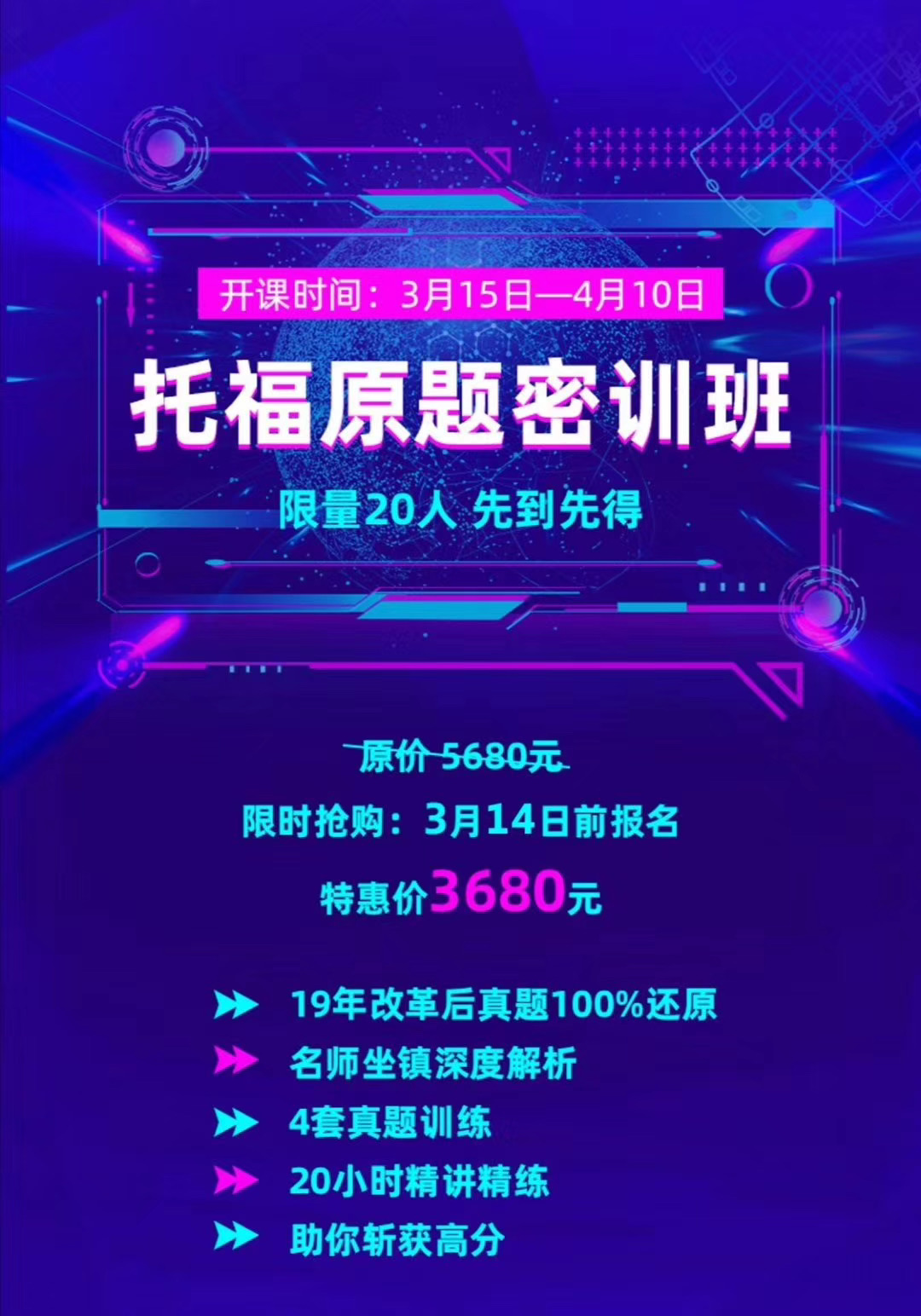 托福听力考前要如何冲刺？环球托福考前密训班来啦！