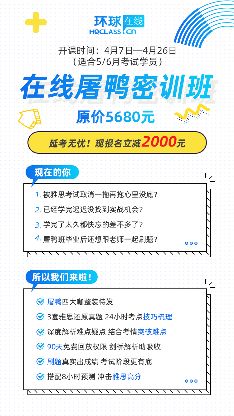 <b>广州雅思考前冲刺班有没有？广州环球雅思冲刺班介绍！</b>