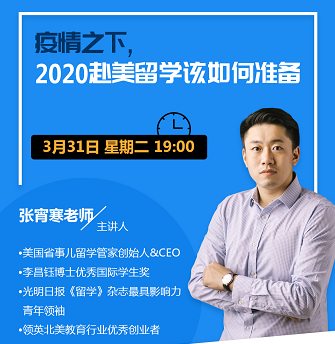 <b>2020年去美国留学，到底该如何准备？</b>