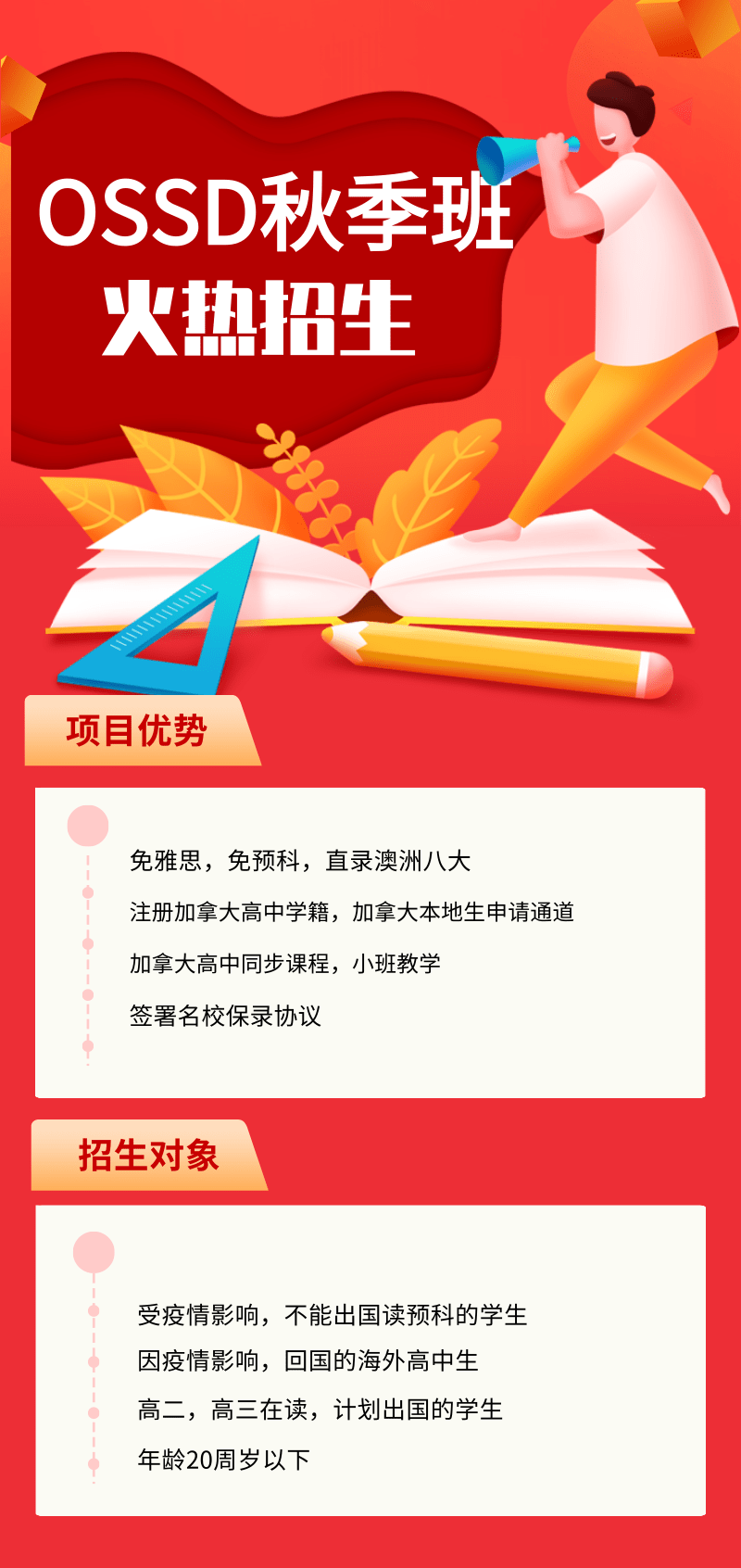 <b>OSSD课程可以申请香港大学吗？环球教育OSSD课程介绍！</b>