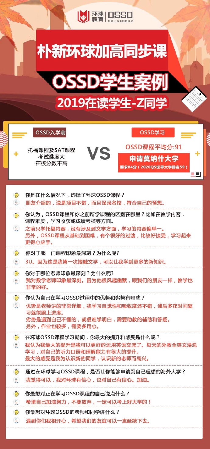 <b>英美名校保录取靠谱吗？环球OSSD项目是怎么样的？</b>