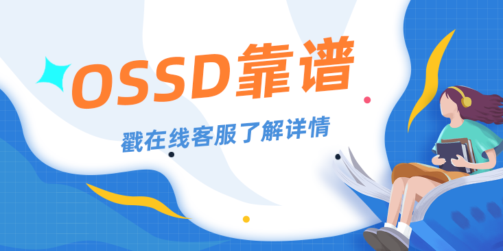 环球雅思ossd项目靠谱吗？为什么这么多学生报名？