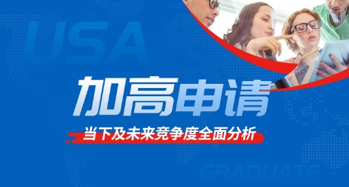 加拿大高中留学申请要求，什么样的学生适合呢？