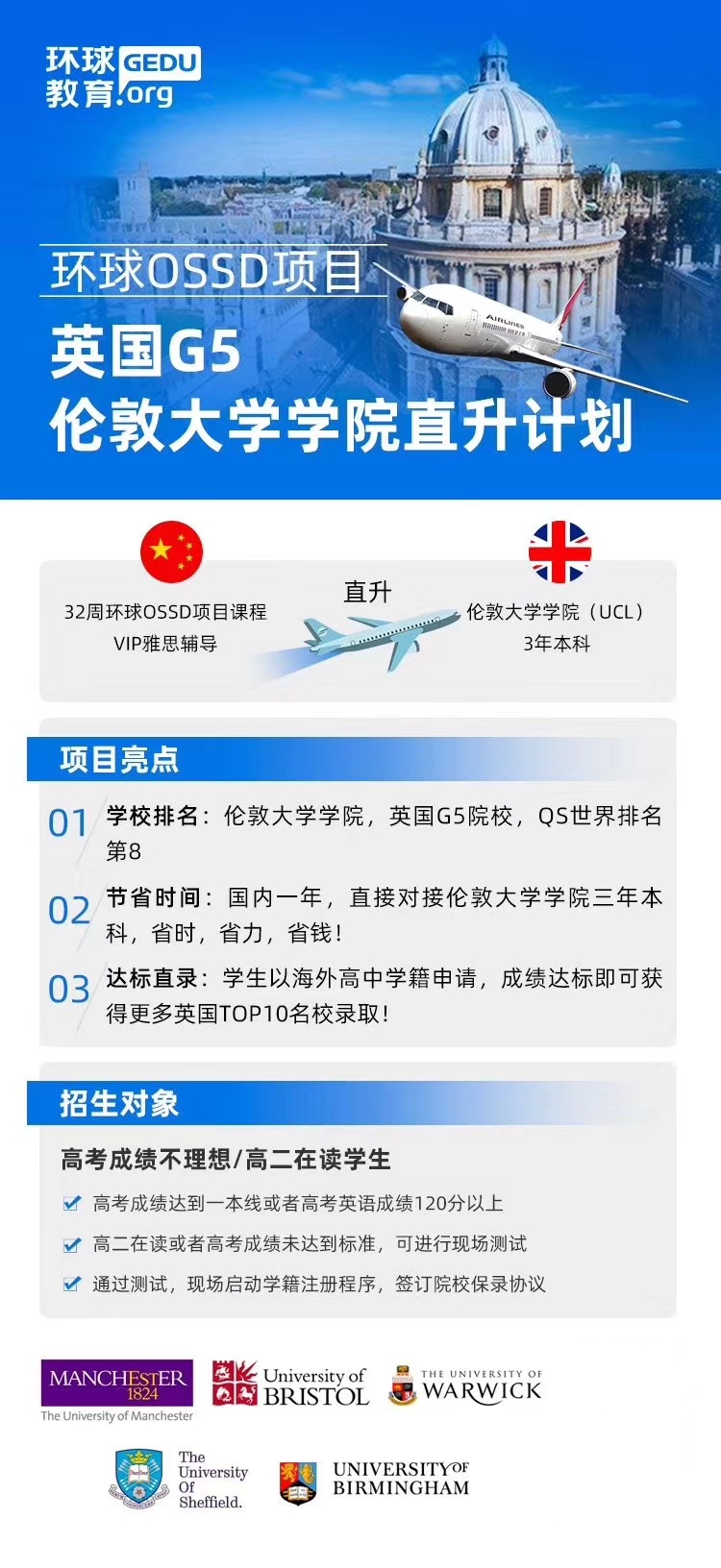 <b>环球OSSD项目——英国G5伦敦大学学院直升计划介绍</b>