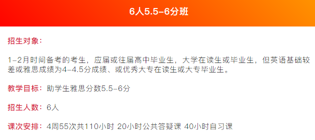 北京环球雅思封闭​6人班课程安排，含各分数段介绍！