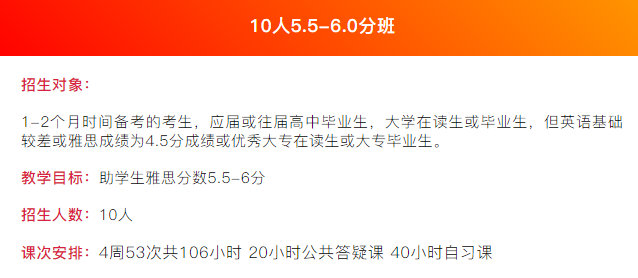 北京环球雅思封闭10人班介绍 招生人数及课程安排