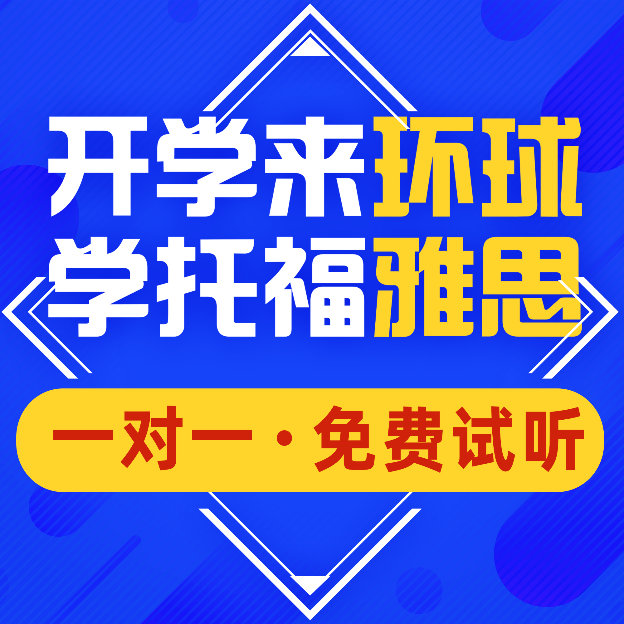 西安小寨托福英语培训机构哪个好呢？课程优势详情介绍！