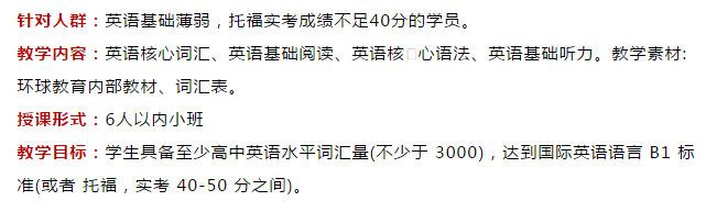 环球北美考试院暑期托福封闭班开课啦！内附具体班型介绍