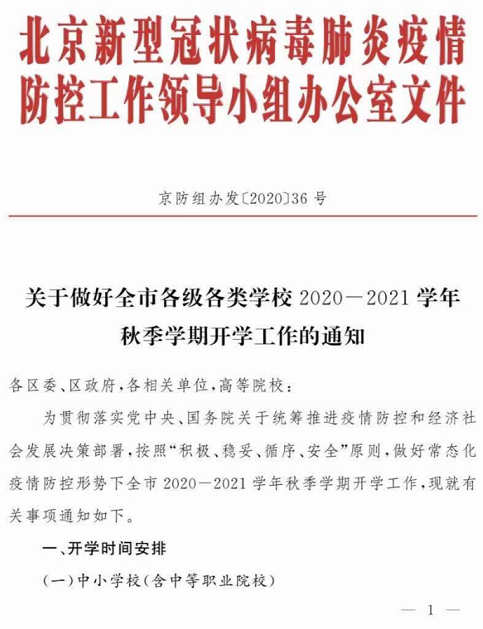 环球教育北京封闭学院正式复课~秋季开启线下授课