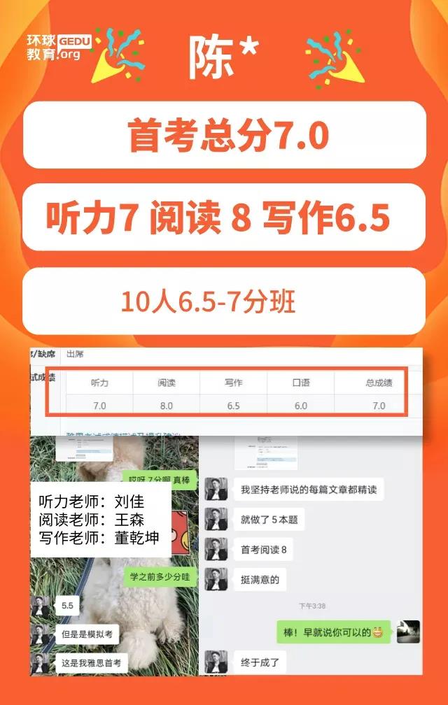 北京环球雅思封闭营怎么样？中山大学小哥哥首考破7，屠鸭路不漫漫！