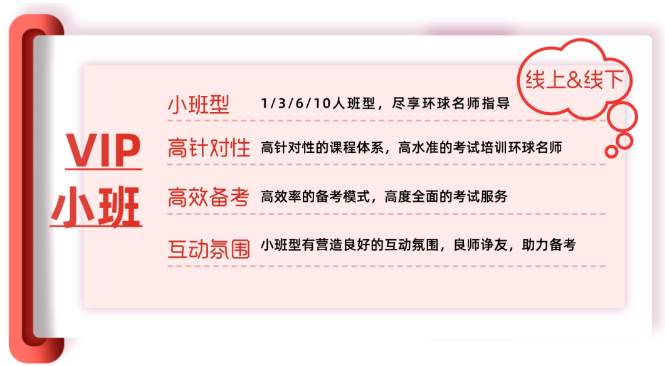 北京环球·雅思班开工有喜，立减10000+！火速占位~