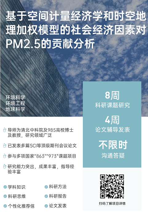 背景提升论文辅导|关于环境科学、环境工程PM2.5分析