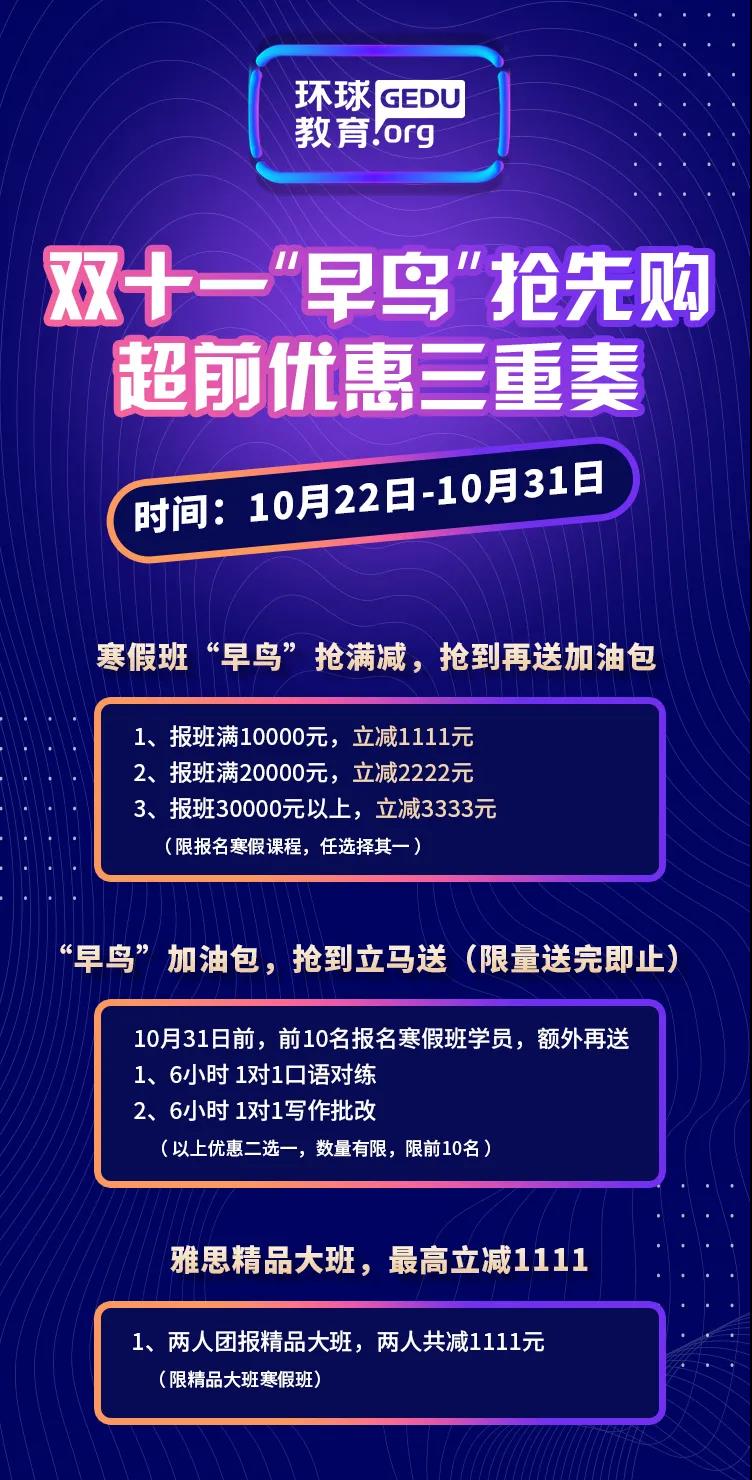 深圳环球雅思双11课程优惠来袭！报课立减，优惠享不停！