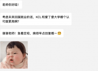 回国就业KCL和爱大该如何选择？