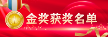 《哈佛国际评论》学术写作2022春季挑战金银铜奖名单公布！