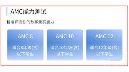 AMC数学竞赛2022年考试时间公布，4个月备考如何冲分拿奖？