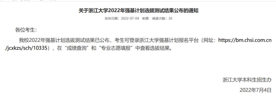 30省2022年强基录取结束！强基录取结果全面发布