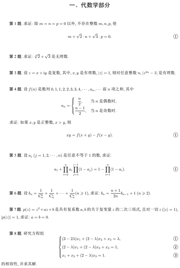 黑马！2022菲尔兹奖公布！由多位获奖的传奇数学家为「中学生」命制的180道好题也随之公开，真正的上乘之作！