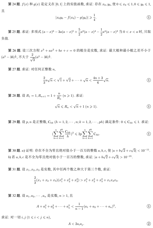 黑马！2022菲尔兹奖公布！由多位获奖的传奇数学家为「中学生」命制的180道好题也随之公开，真正的上乘之作！