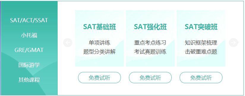 SAT培训机构推荐，效果做好的机构是哪个？